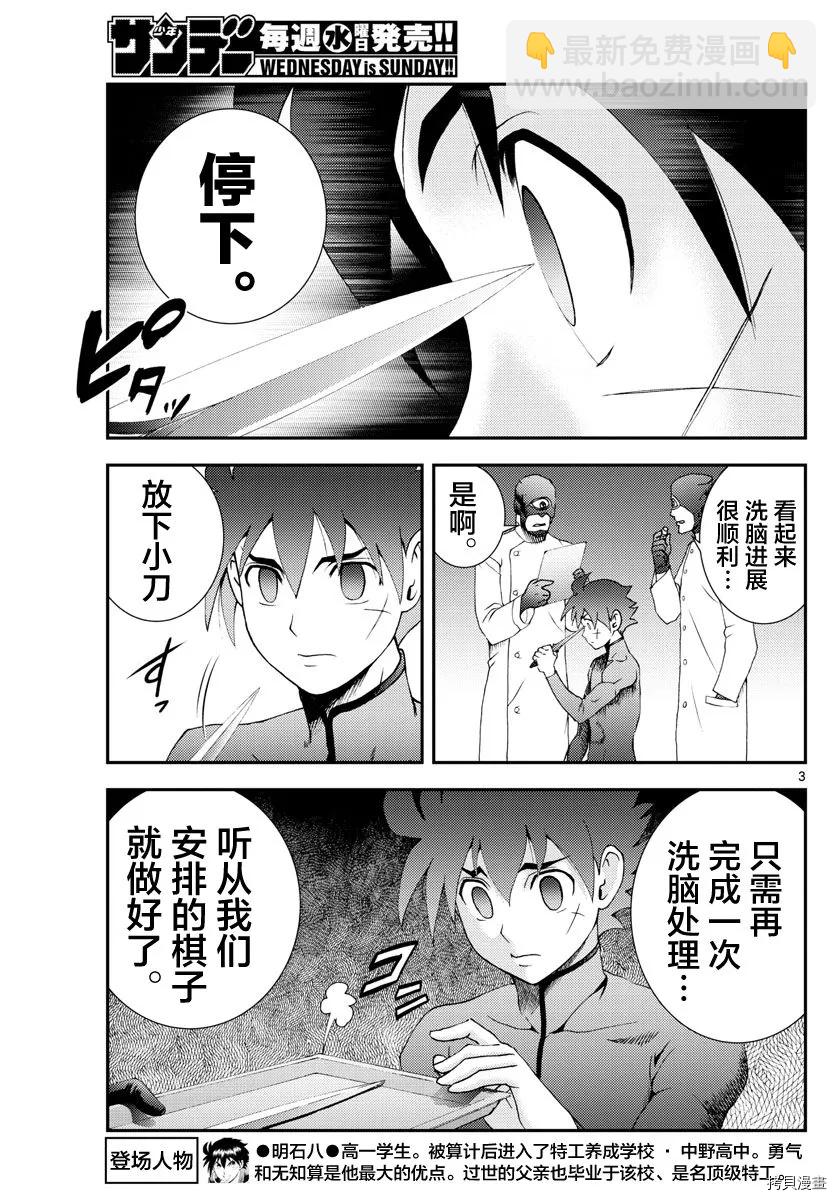 《你是008》第145话 脆弱的幻想 第3页