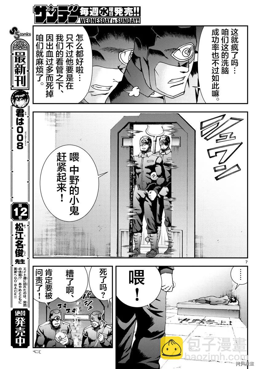 《你是008》第145话 脆弱的幻想 第7页