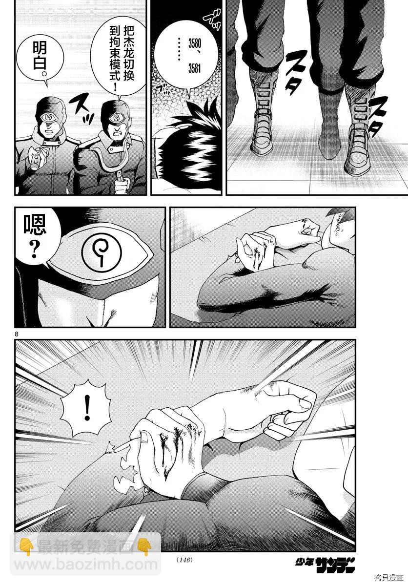 《你是008》第145话 脆弱的幻想 第8页
