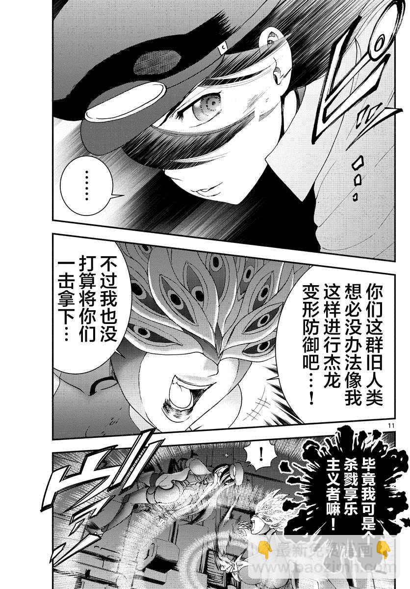 《你是008》第150话 母亲的骄傲 第11页