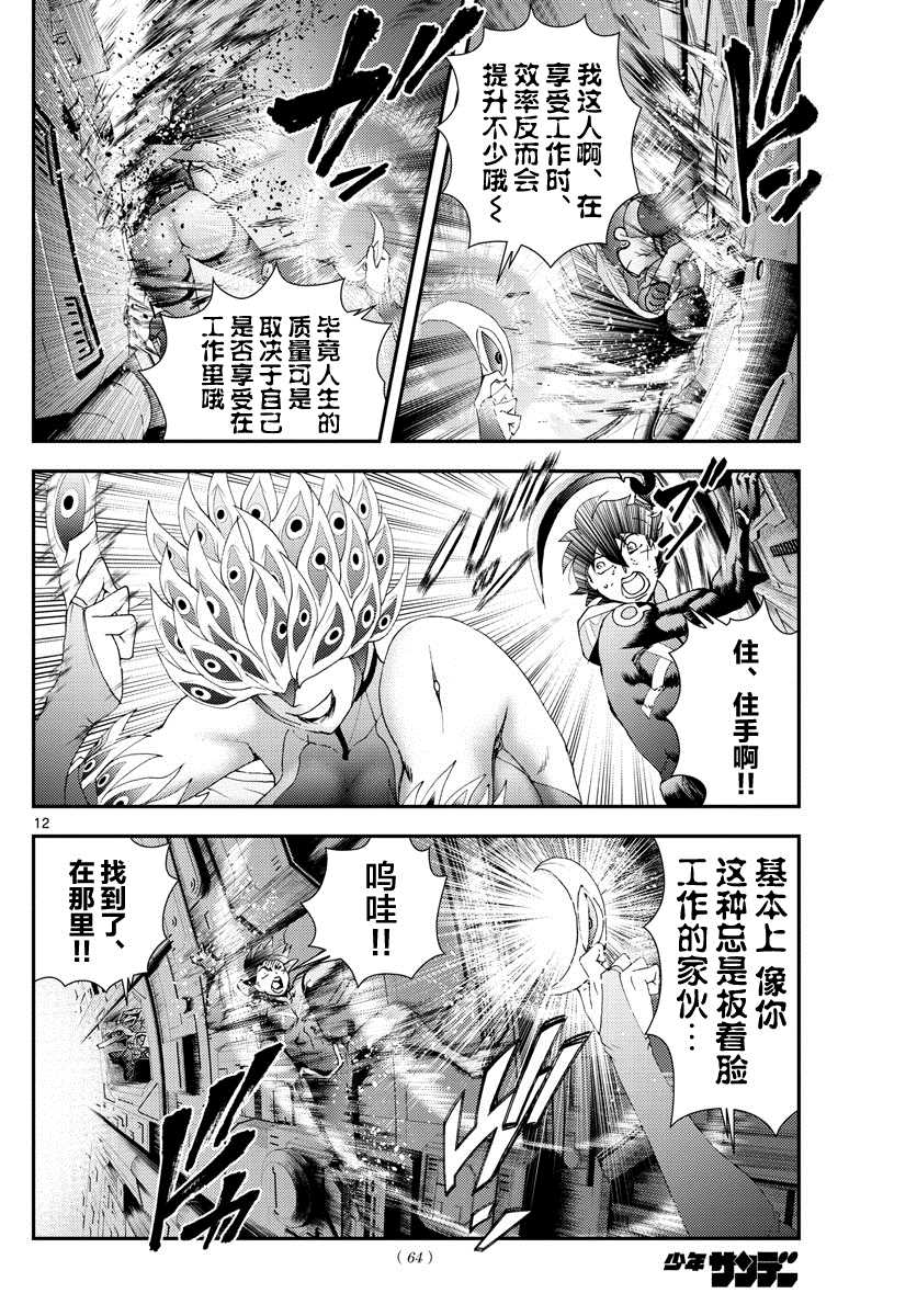 《你是008》第150话 母亲的骄傲 第12页