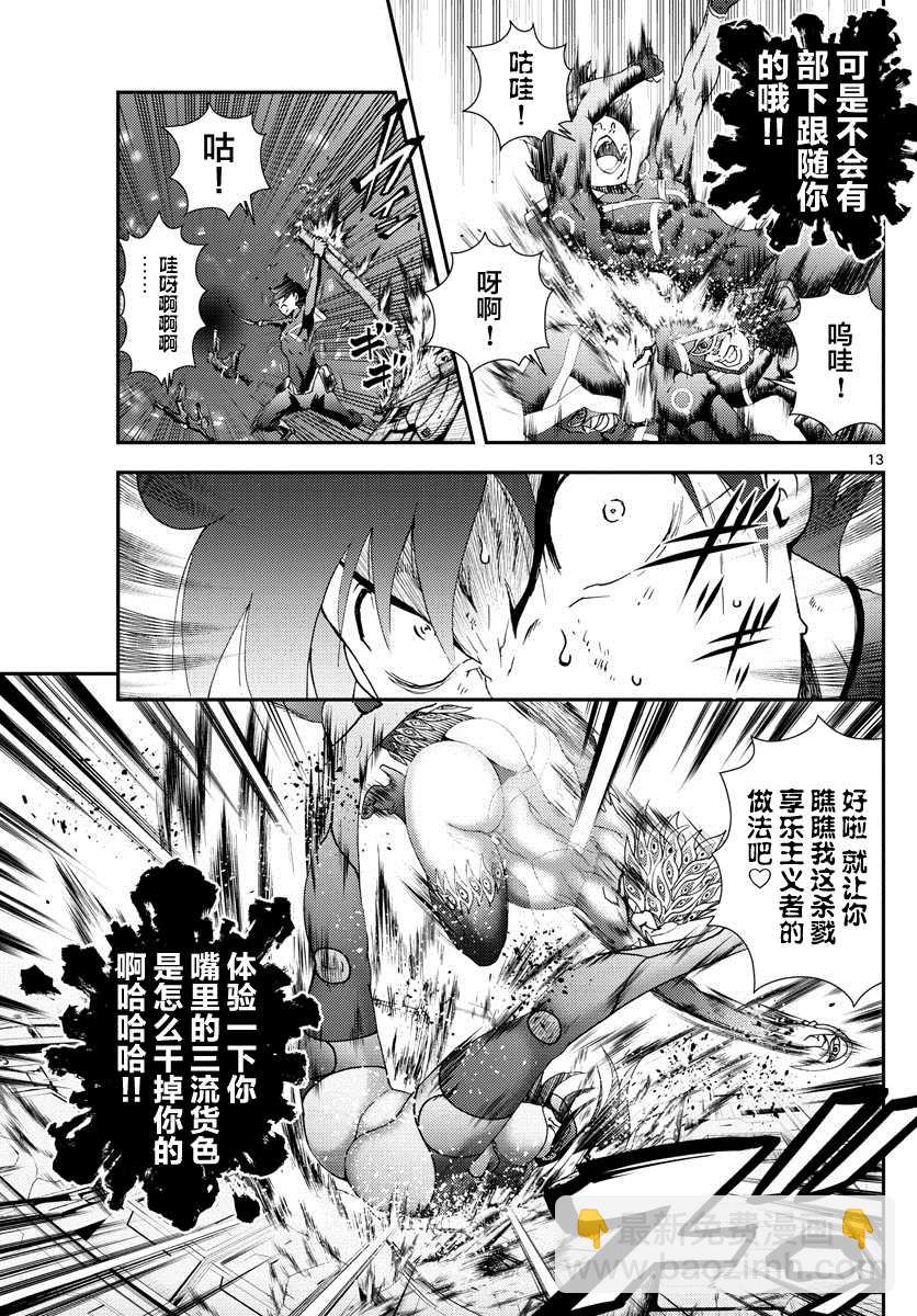 《你是008》第150话 母亲的骄傲 第13页