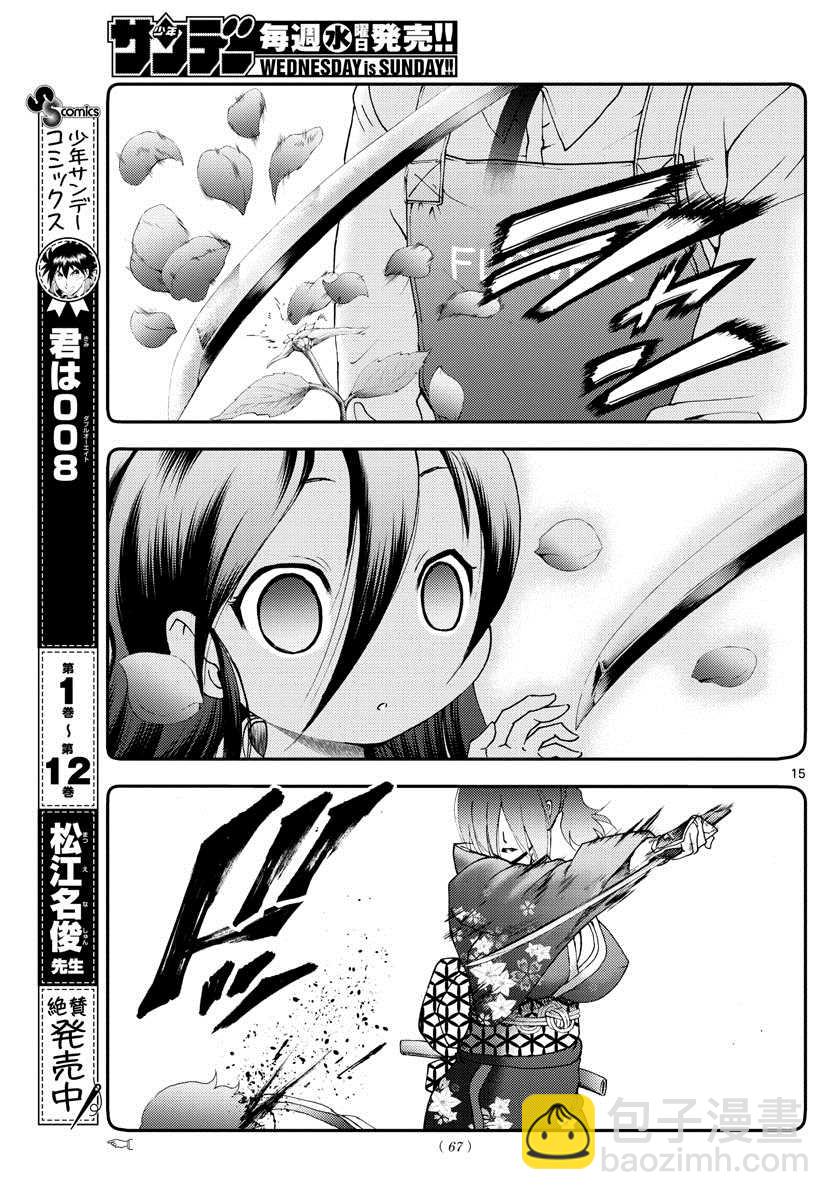 《你是008》第150话 母亲的骄傲 第15页