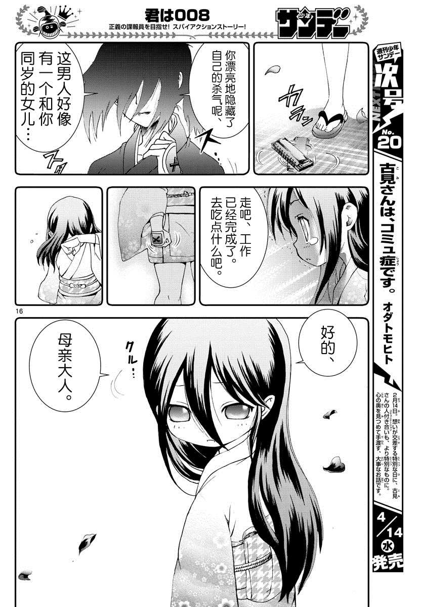 《你是008》第150话 母亲的骄傲 第16页