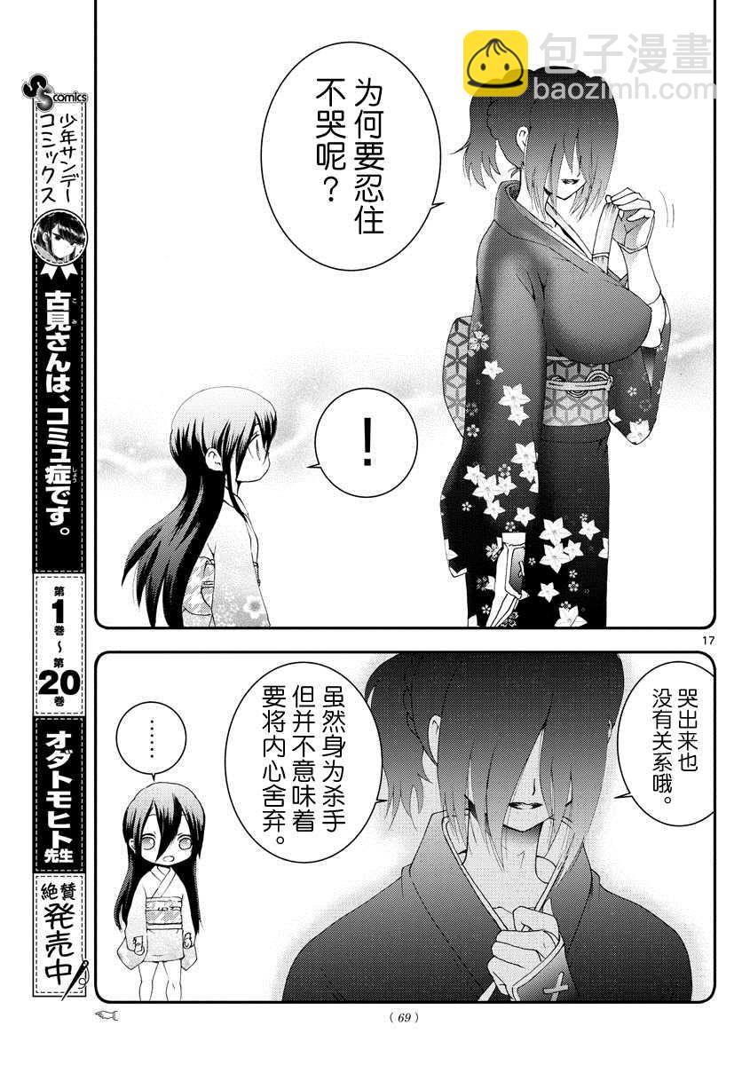 《你是008》第150话 母亲的骄傲 第17页