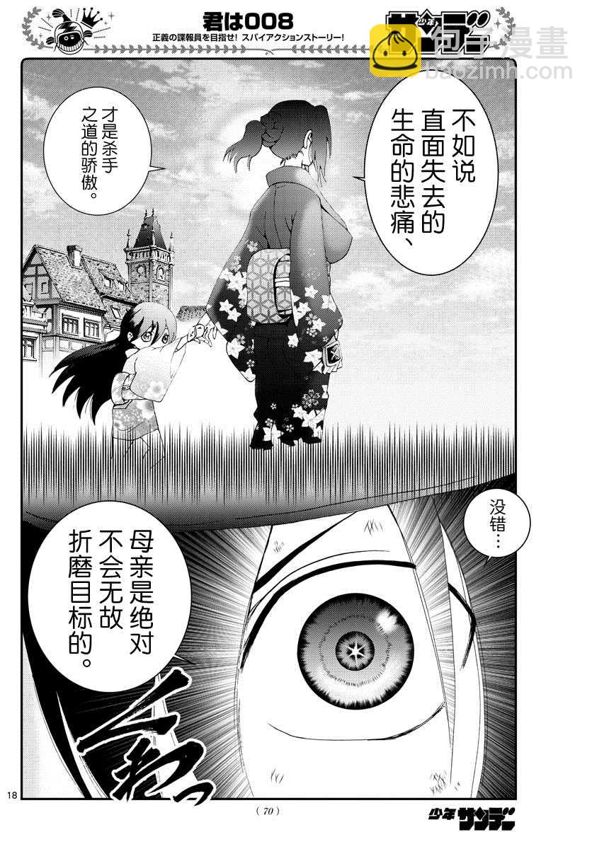 《你是008》第150话 母亲的骄傲 第18页