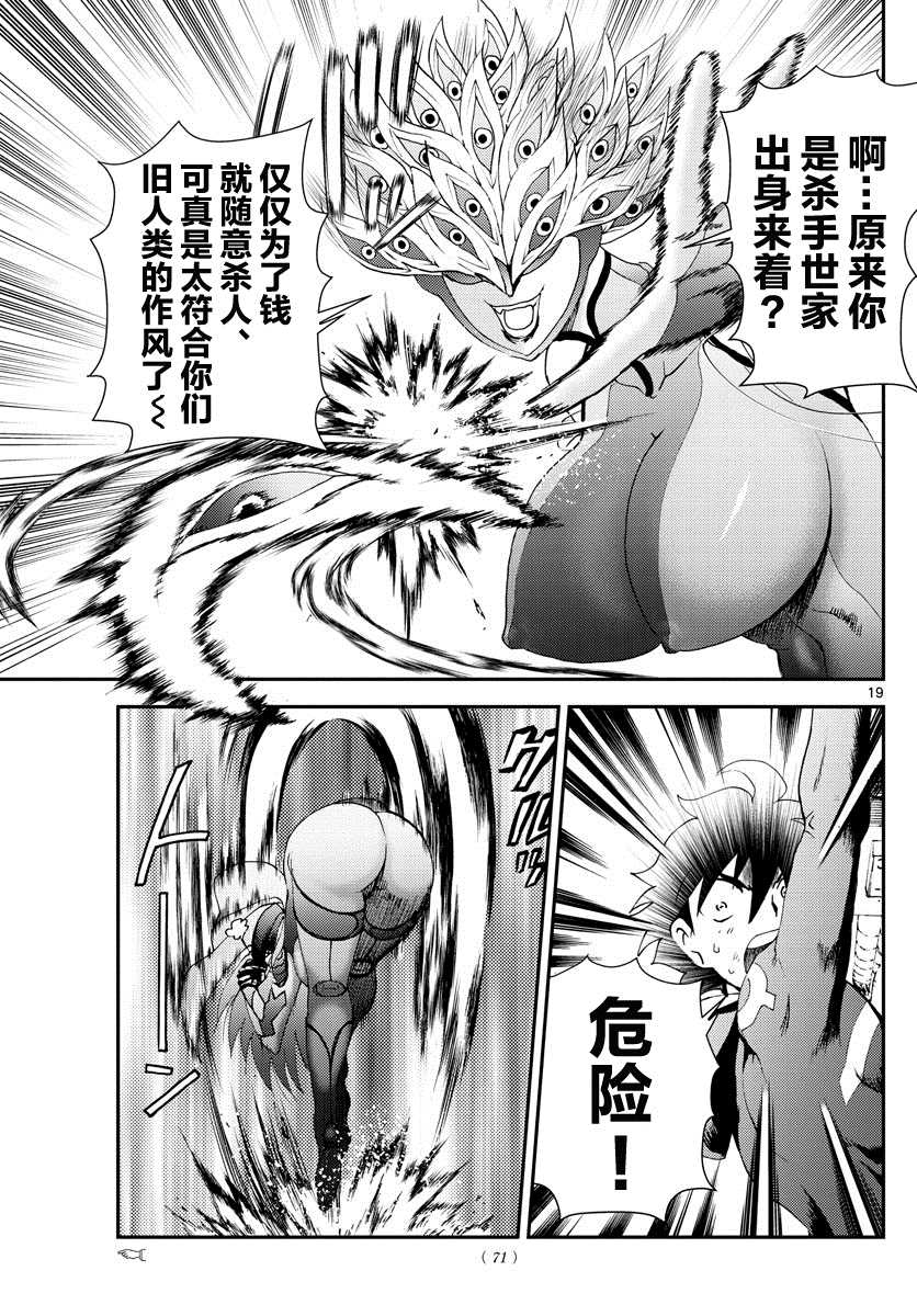 《你是008》第150话 母亲的骄傲 第19页