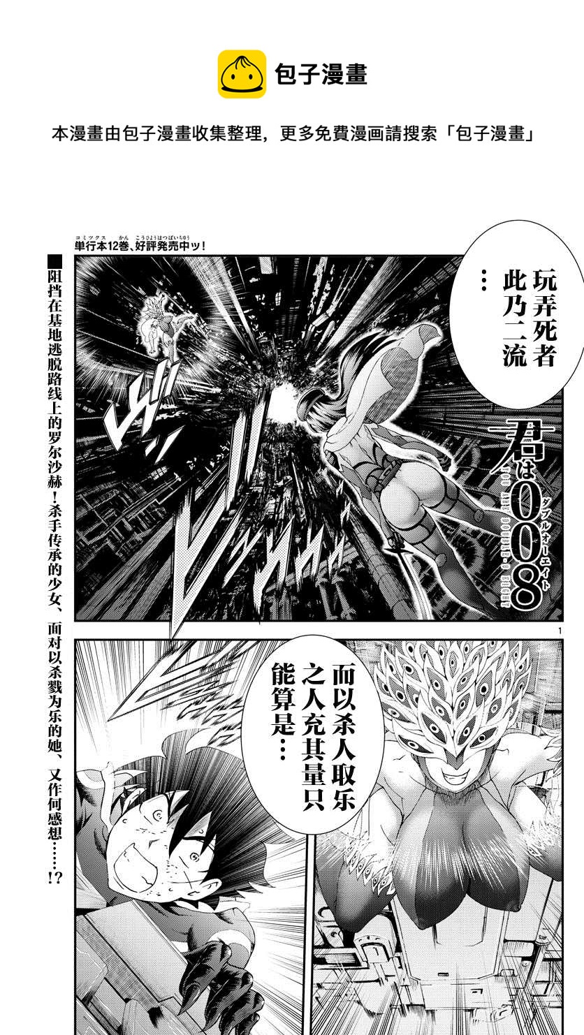 《你是008》第150话 母亲的骄傲 第1页