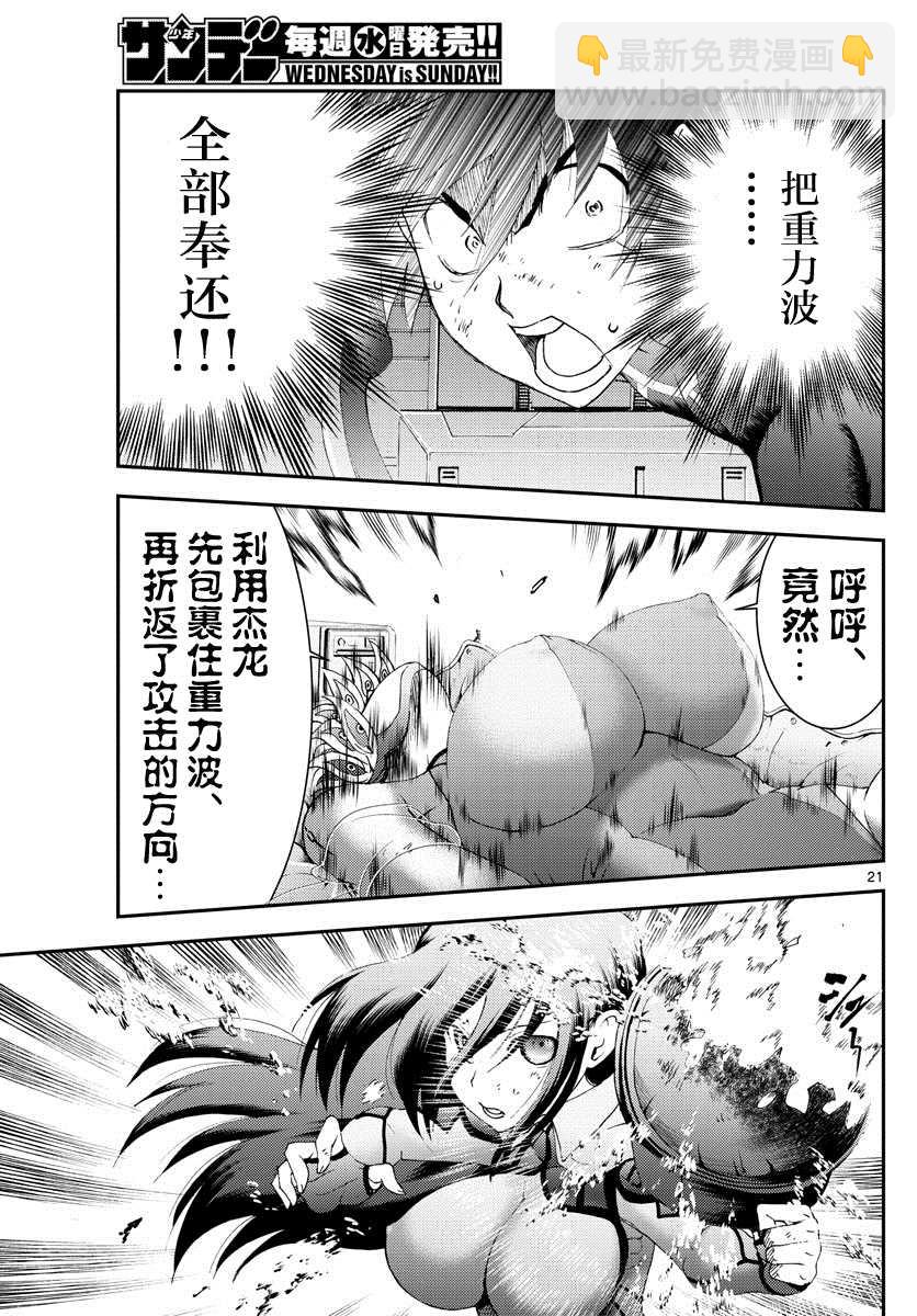 《你是008》第150话 母亲的骄傲 第21页