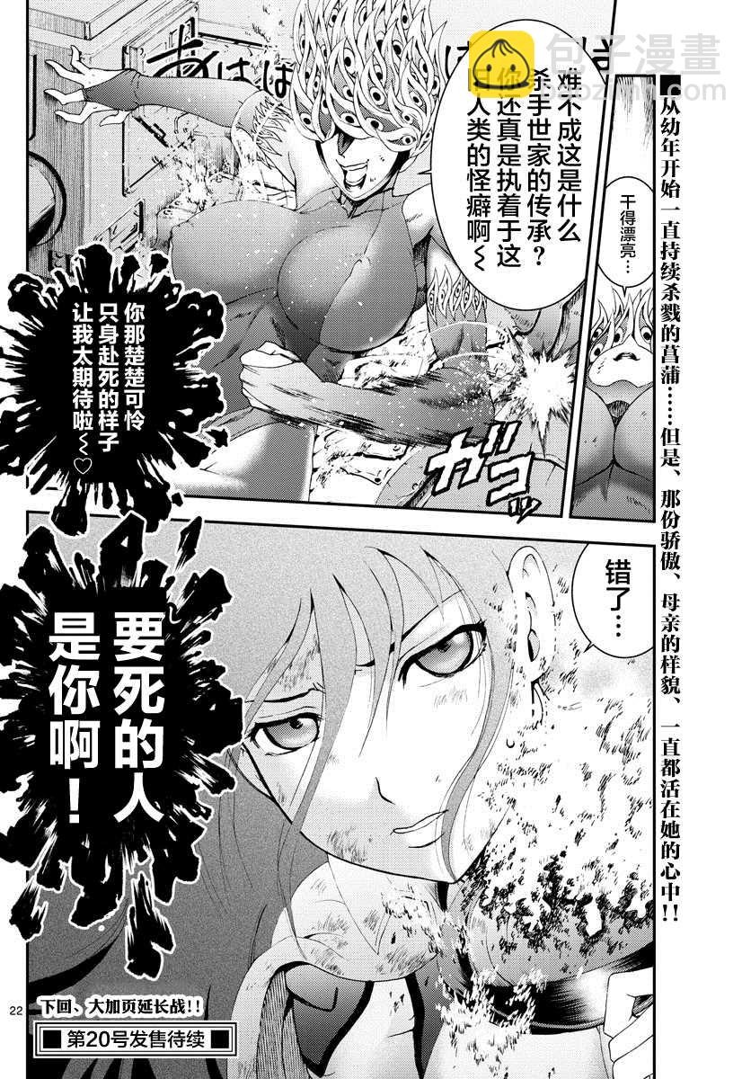 《你是008》第150话 母亲的骄傲 第22页
