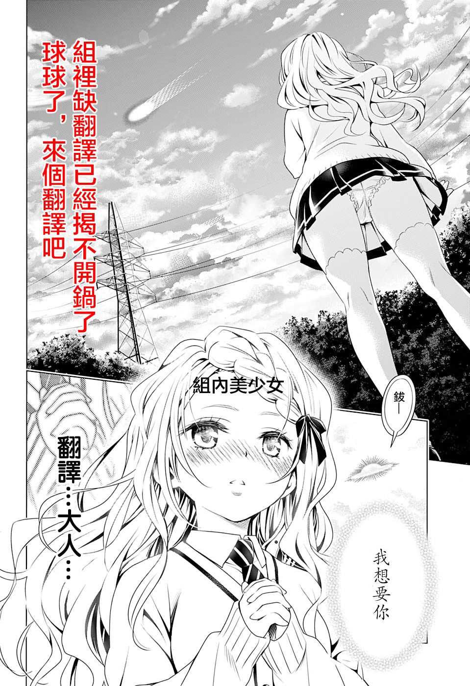 《你是008》第150话 母亲的骄傲 第23页