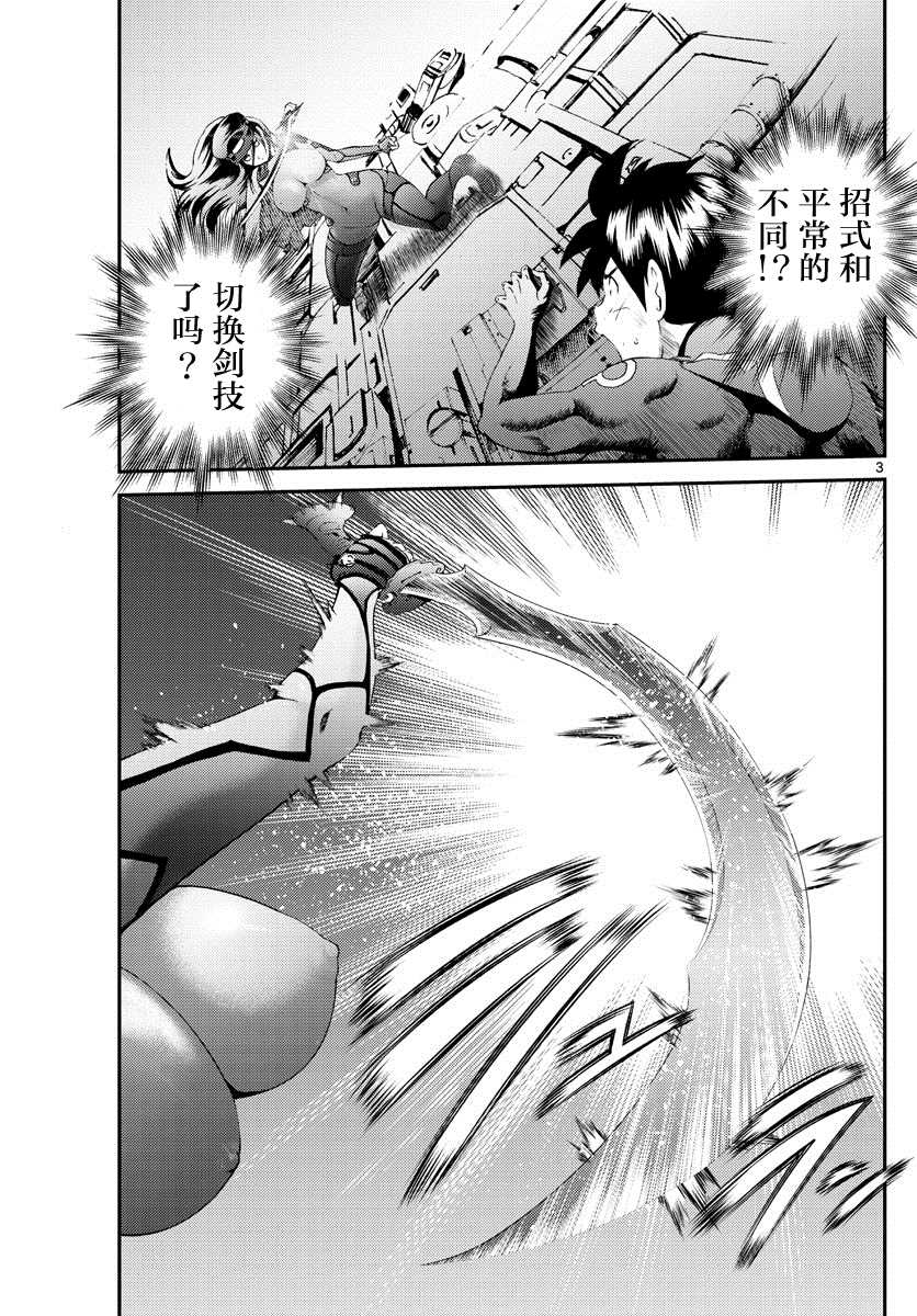 《你是008》第150话 母亲的骄傲 第3页