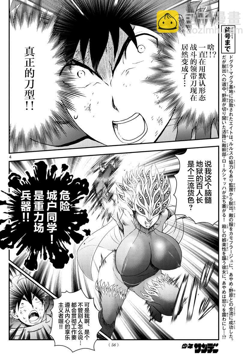 《你是008》第150话 母亲的骄傲 第4页