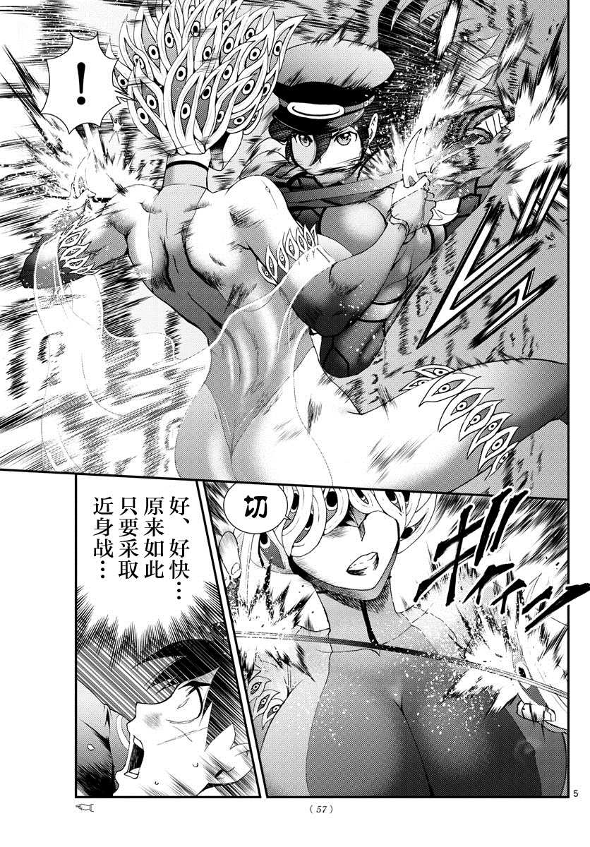 《你是008》第150话 母亲的骄傲 第5页