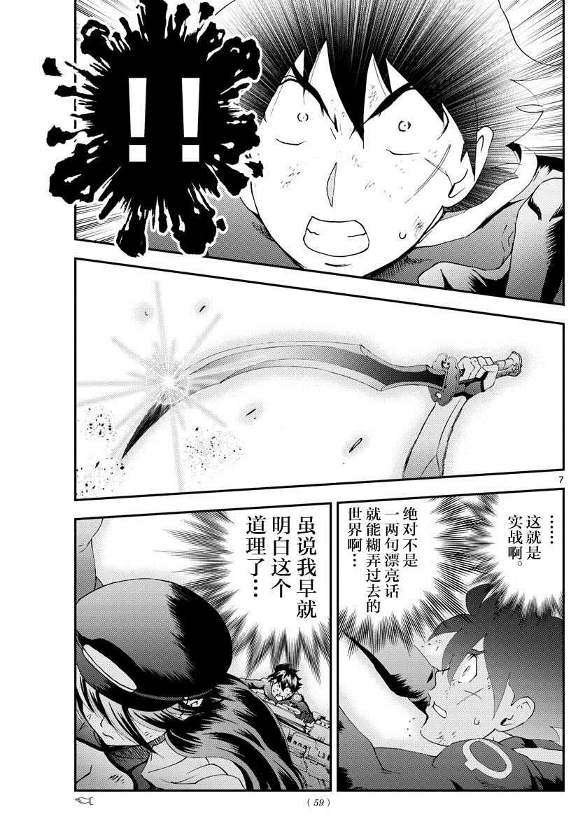《你是008》第150话 母亲的骄傲 第7页