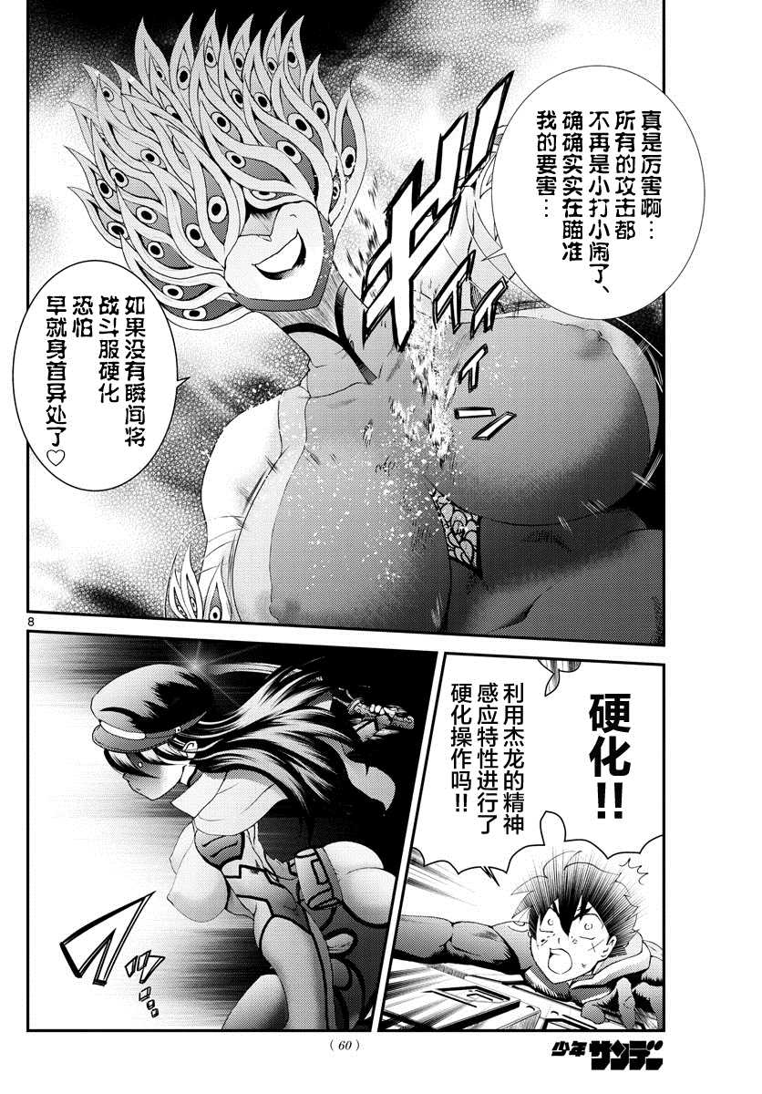 《你是008》第150话 母亲的骄傲 第8页