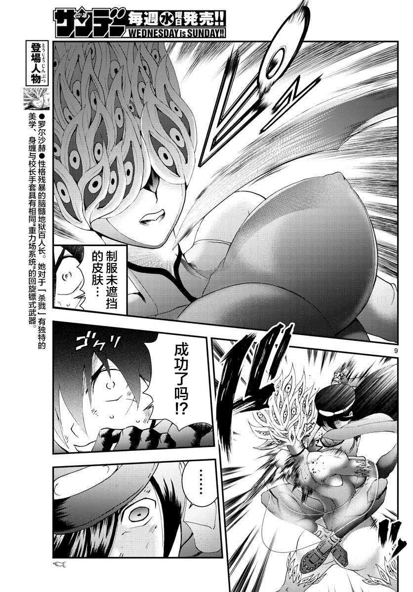 《你是008》第150话 母亲的骄傲 第9页