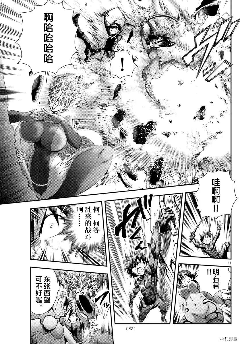 《你是008》第149话 三流刽子手 第11页