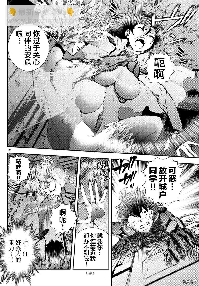 《你是008》第149话 三流刽子手 第12页