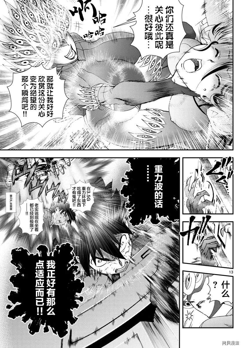 《你是008》第149话 三流刽子手 第13页