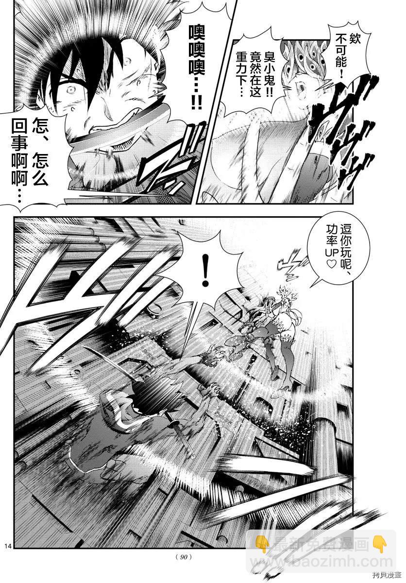 《你是008》第149话 三流刽子手 第14页