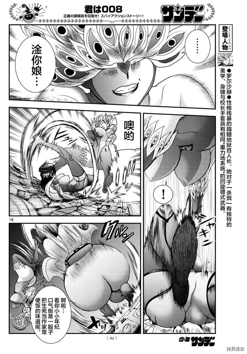 《你是008》第149话 三流刽子手 第18页