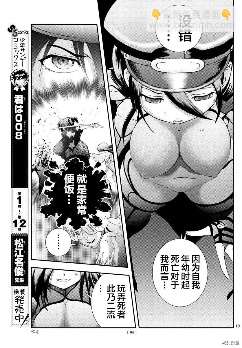 《你是008》第149话 三流刽子手 第19页