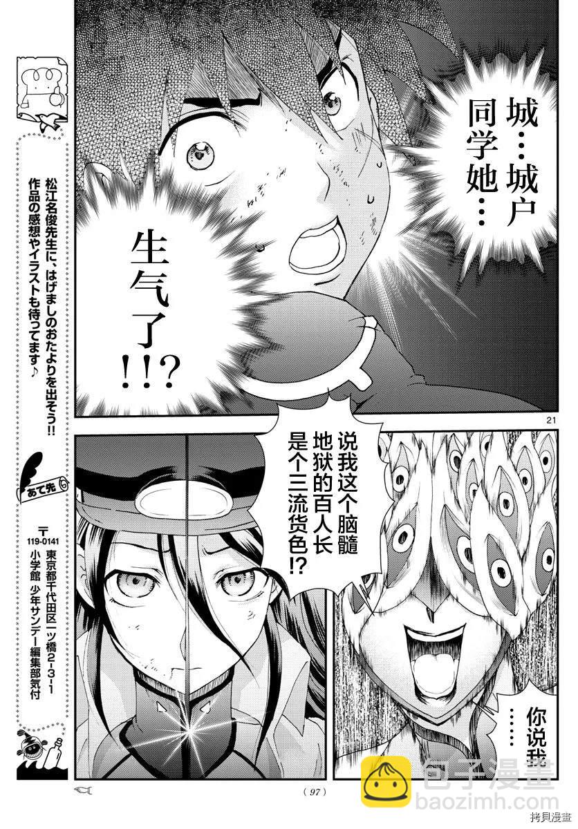《你是008》第149话 三流刽子手 第21页