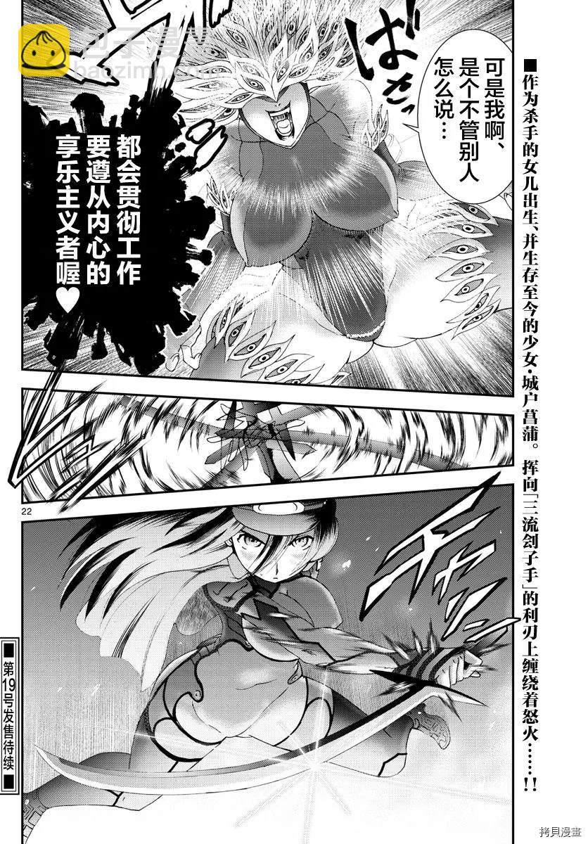 《你是008》第149话 三流刽子手 第22页