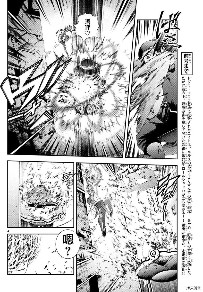 《你是008》第149话 三流刽子手 第4页