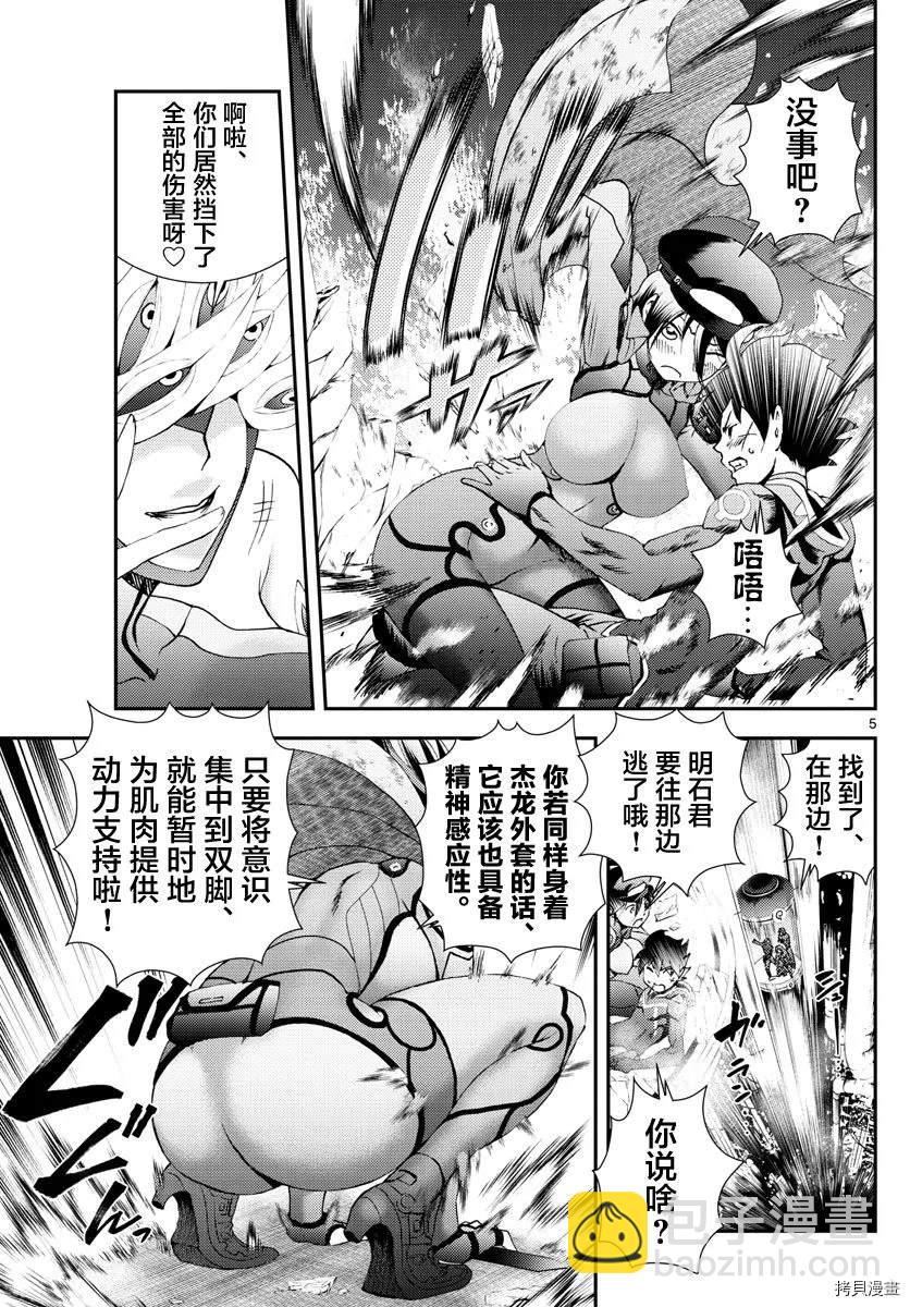 《你是008》第149话 三流刽子手 第5页
