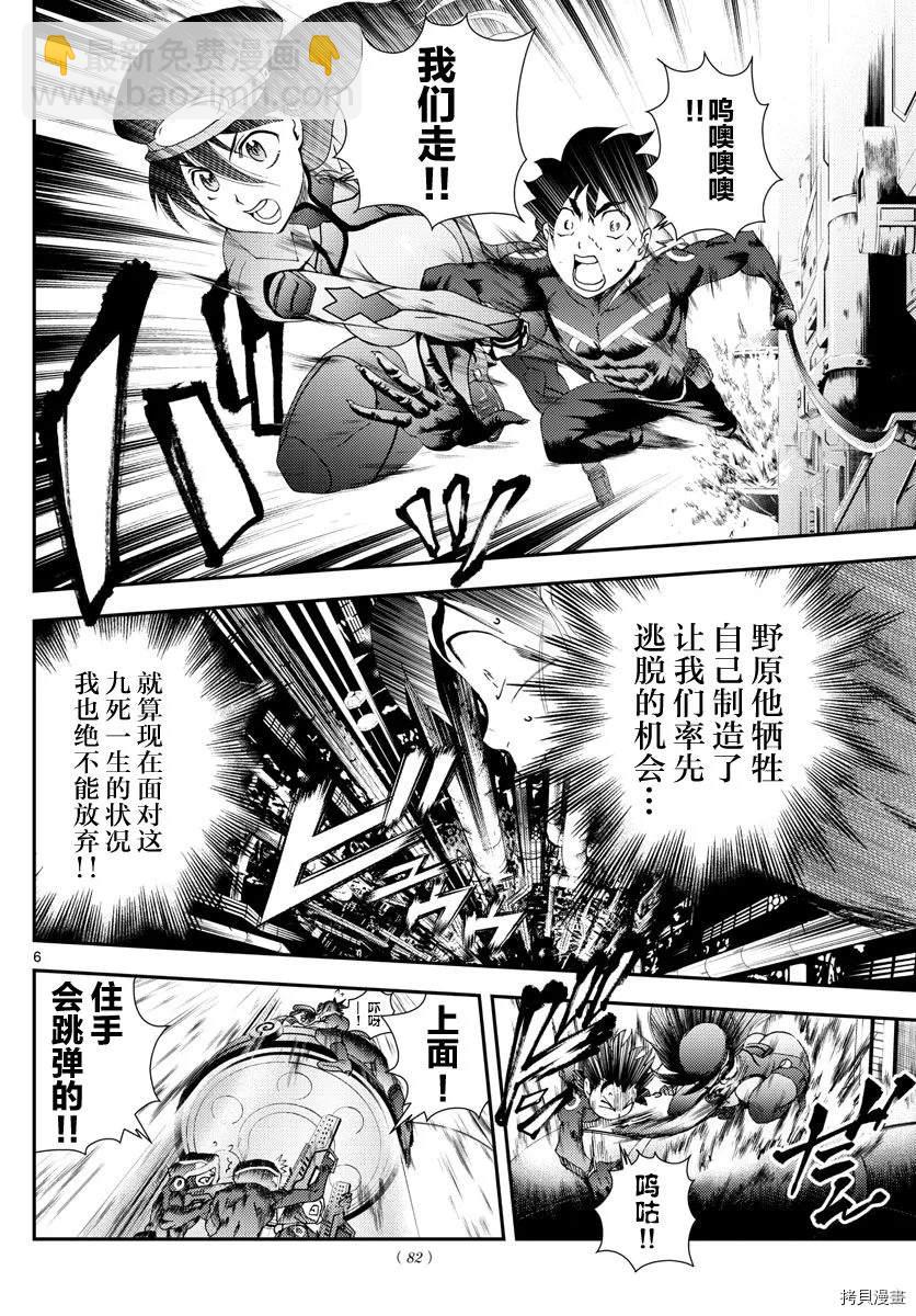 《你是008》第149话 三流刽子手 第6页