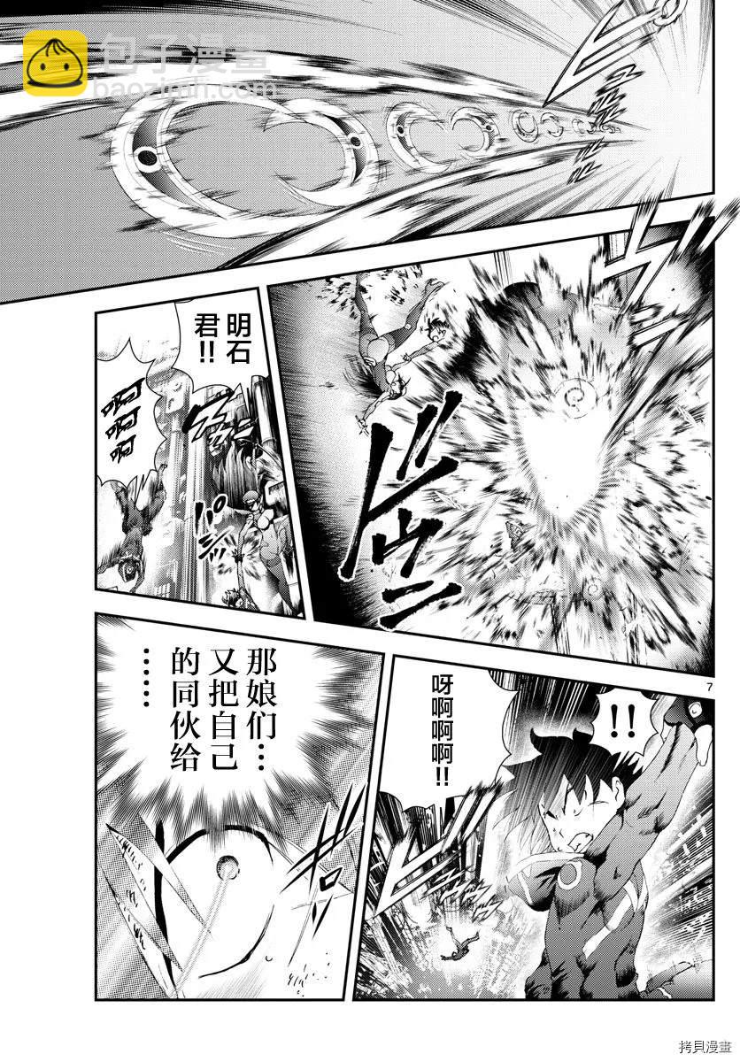 《你是008》第149话 三流刽子手 第7页