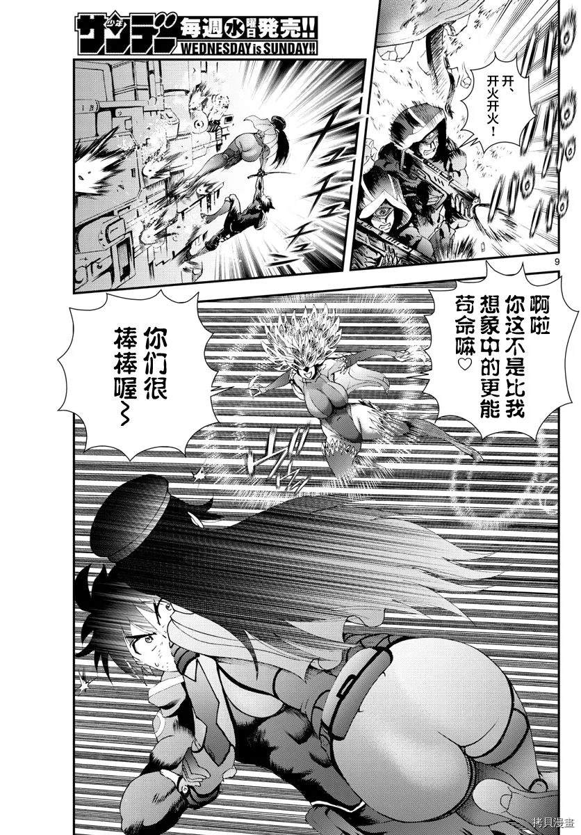 《你是008》第149话 三流刽子手 第9页