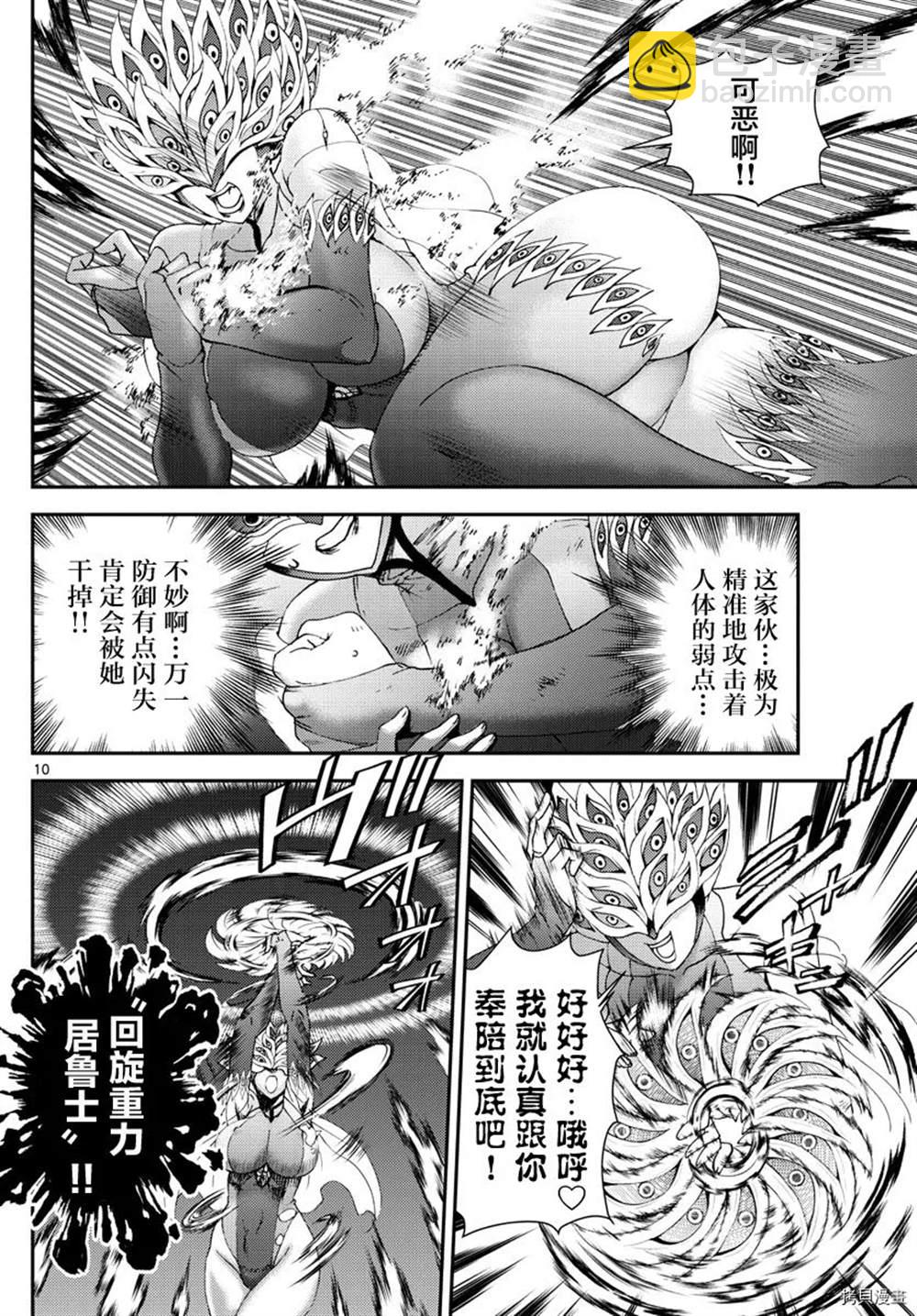 《你是008》第151话 不许你胡来 第10页