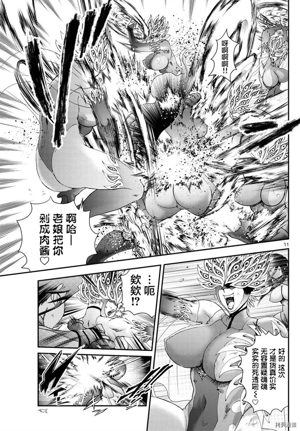 《你是008》第151话 不许你胡来 第11页