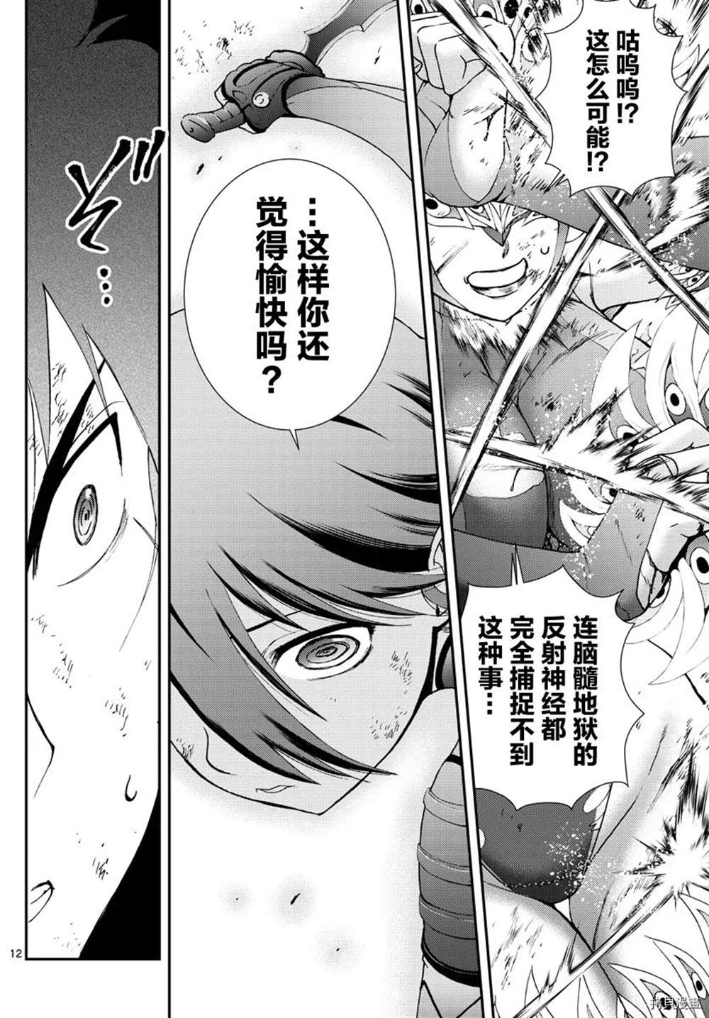 《你是008》第151话 不许你胡来 第12页