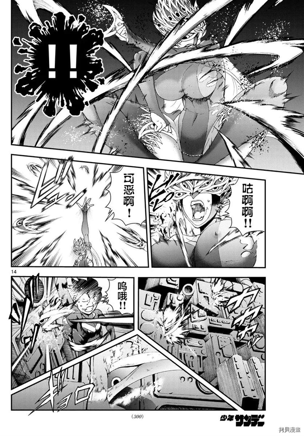 《你是008》第151话 不许你胡来 第14页