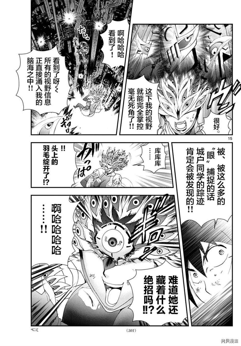 《你是008》第151话 不许你胡来 第15页