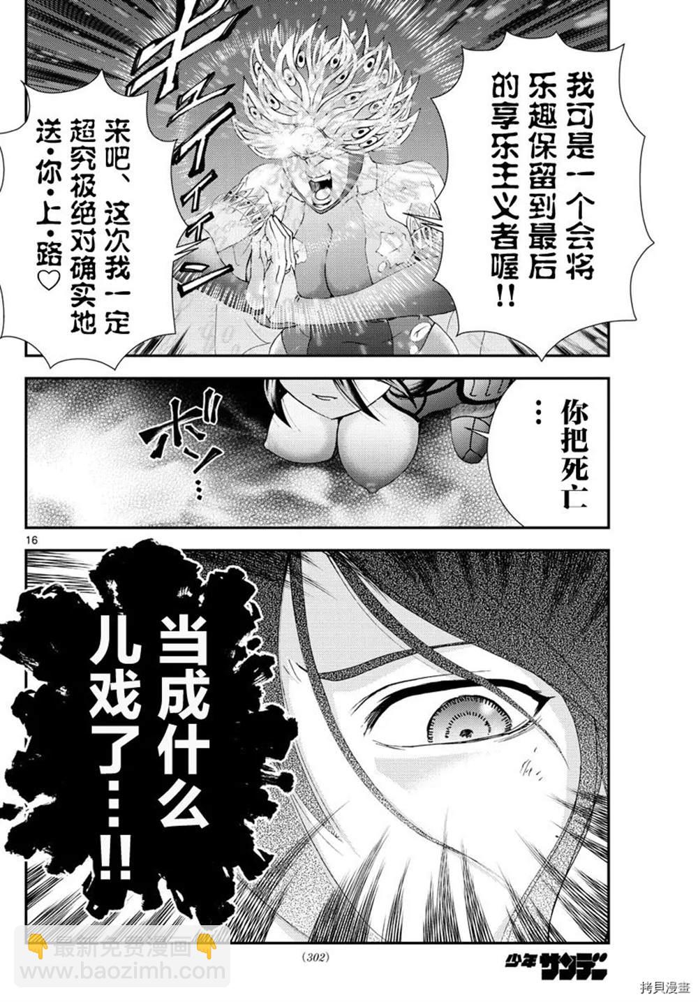 《你是008》第151话 不许你胡来 第16页