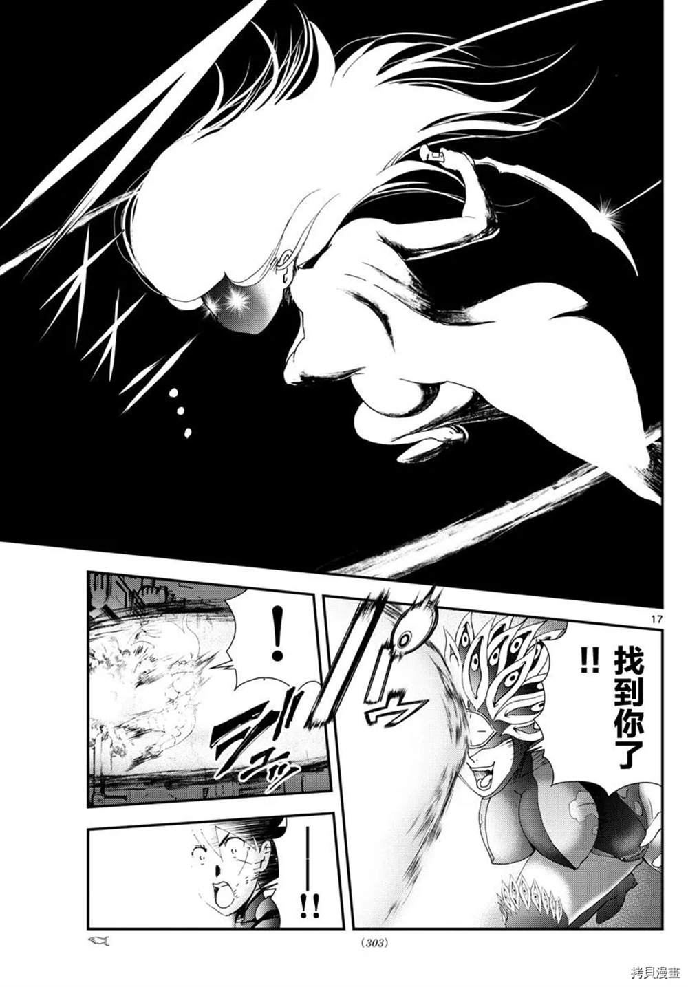 《你是008》第151话 不许你胡来 第17页