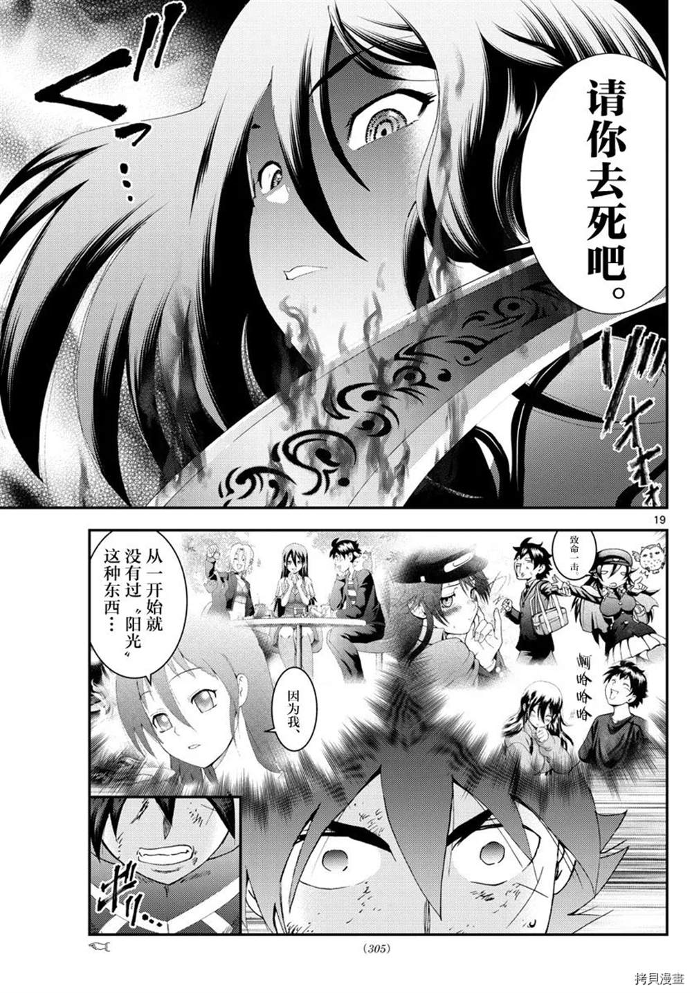 《你是008》第151话 不许你胡来 第19页