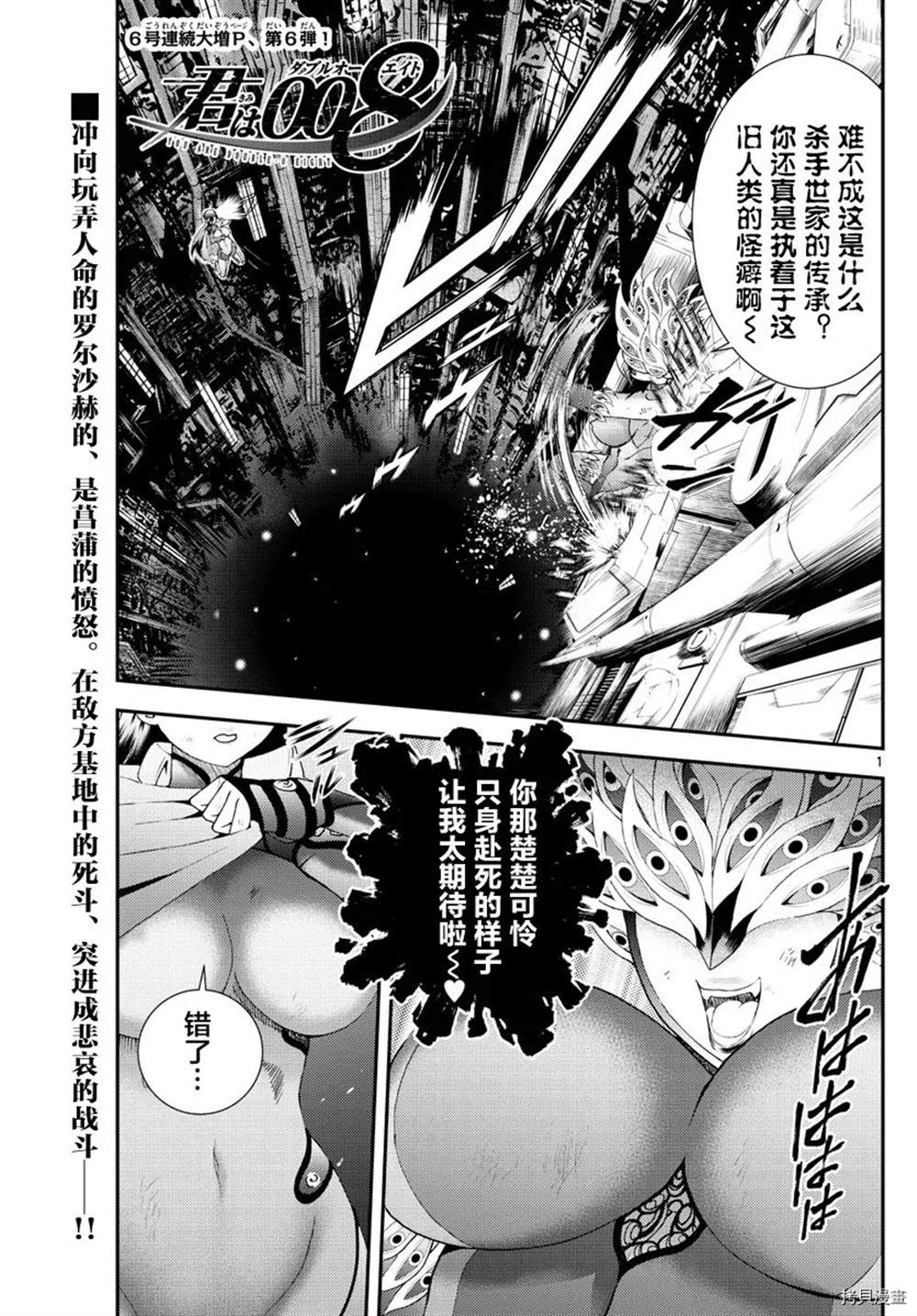 《你是008》第151话 不许你胡来 第1页
