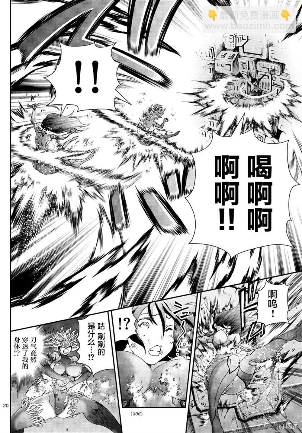 《你是008》第151话 不许你胡来 第20页