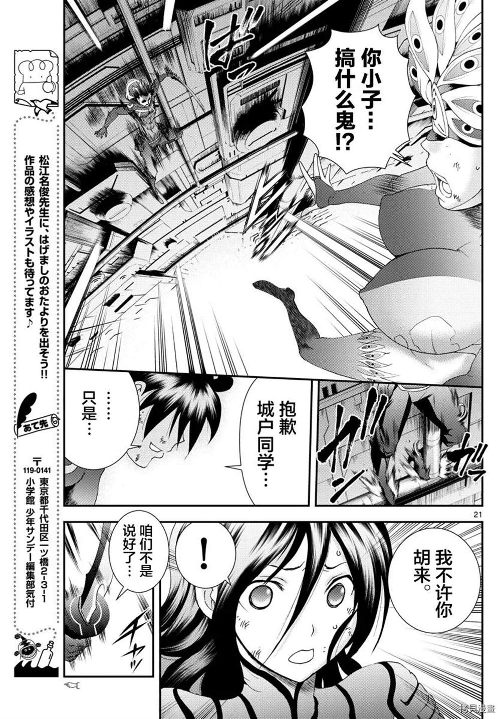 《你是008》第151话 不许你胡来 第21页