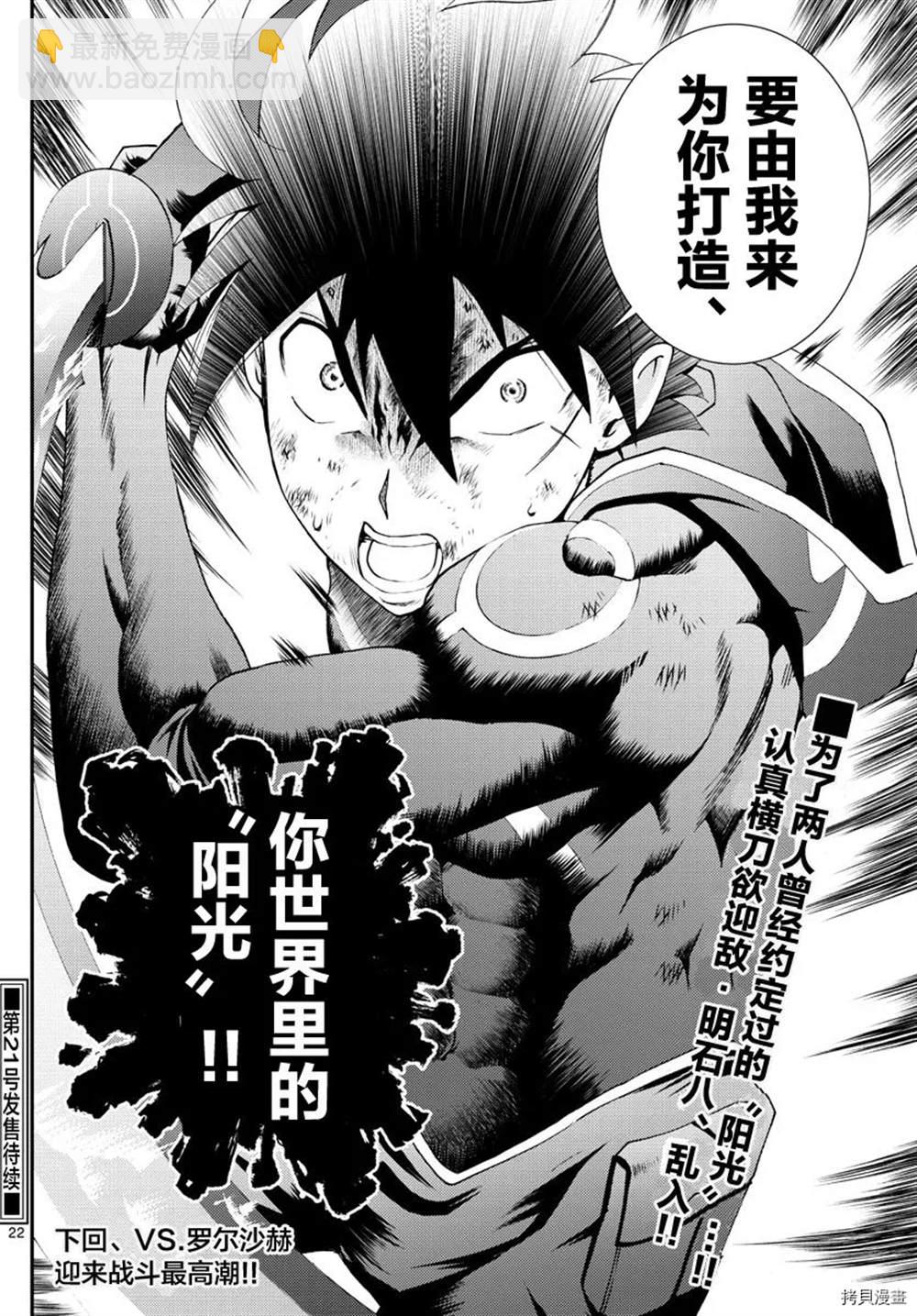 《你是008》第151话 不许你胡来 第22页