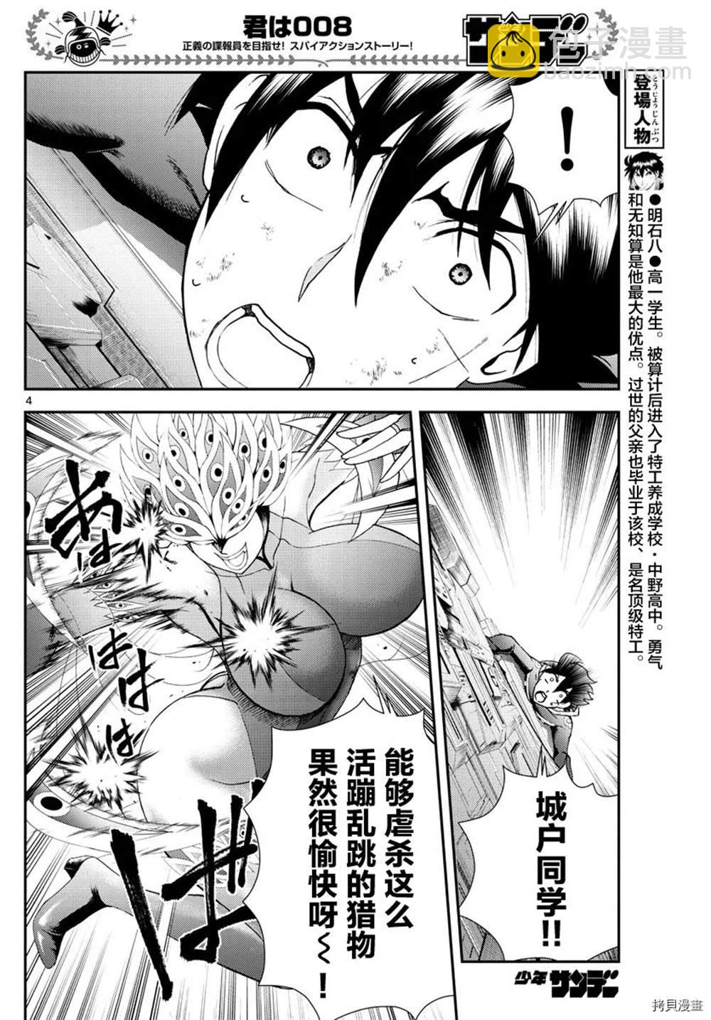 《你是008》第151话 不许你胡来 第4页