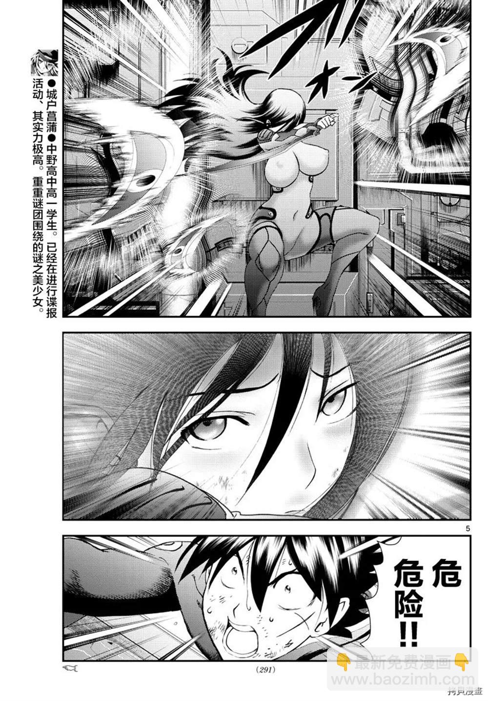 《你是008》第151话 不许你胡来 第5页
