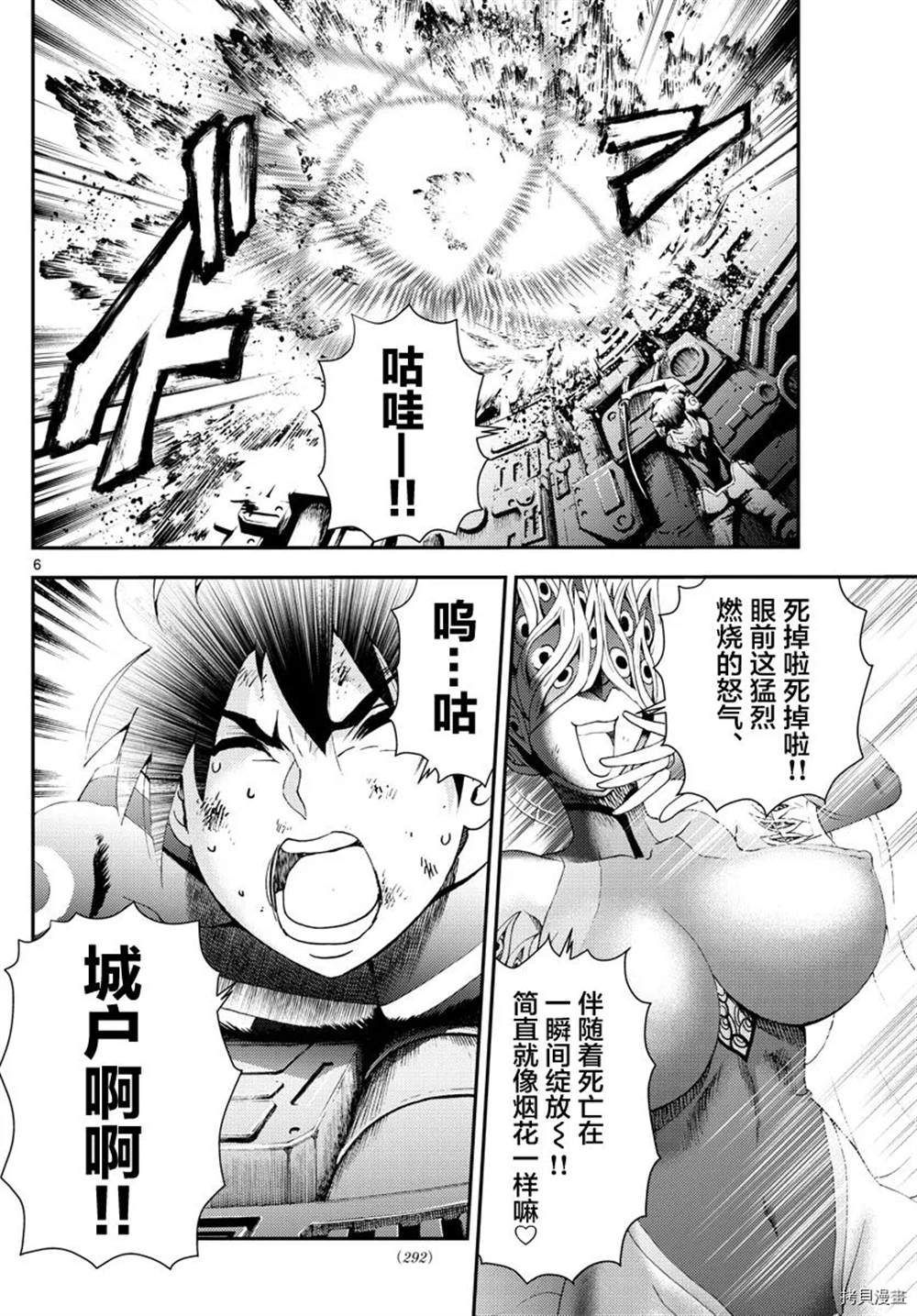 《你是008》第151话 不许你胡来 第6页