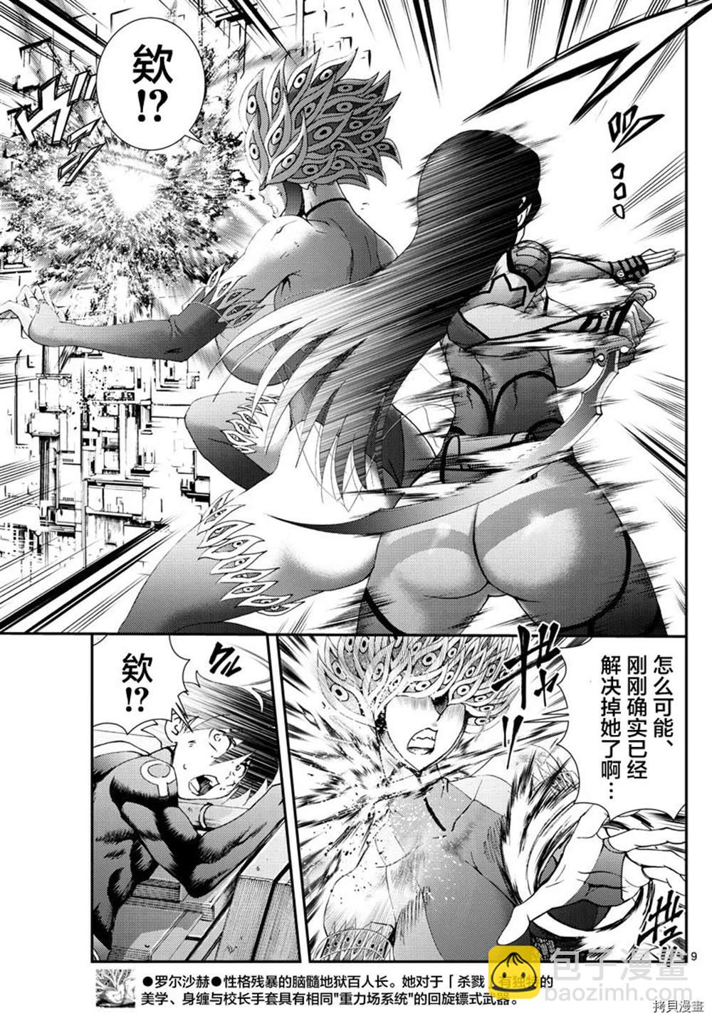 《你是008》第151话 不许你胡来 第9页